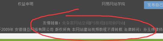 wordpress模板制作教程(四):底部模板(footer.php)制作