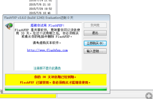 FTP软件使用提示“试用期结束