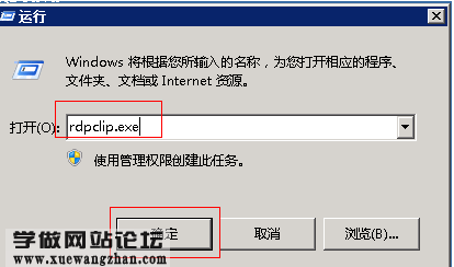 服务器远程桌面复制粘贴无法使用解决方法