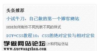 dedecms调用不同CSS样式的文章列表