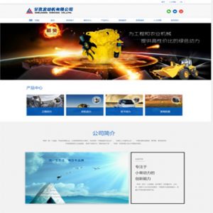 学习后自己做的发动机生产厂家网站