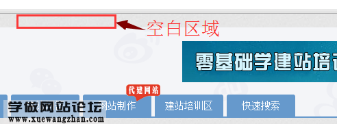 网站顶部出现空白行的原因及解决方法