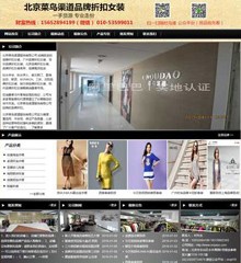品牌服饰折扣网站制作案例