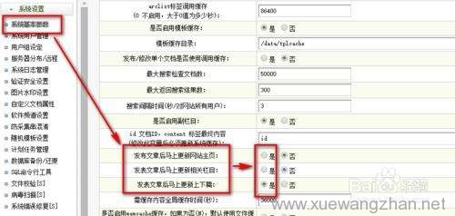 DEDECMS如何实现定时发布文章