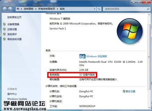 win7/win8/win10怎么看电脑是32位还是64位