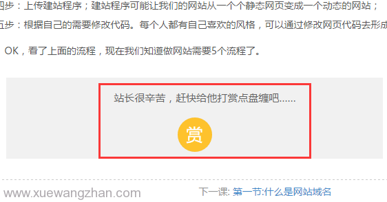 网站如何添加“打赏”功能（百度打赏安装方法）1