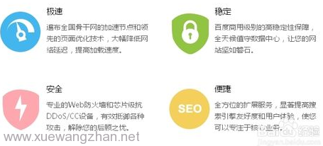 怎么使用百度云加速1