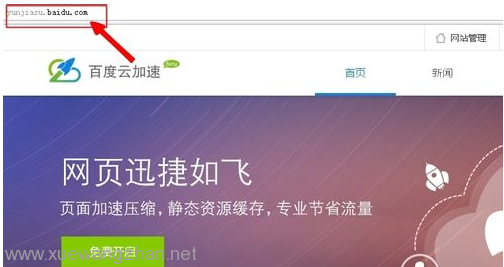 怎么使用百度云加速2