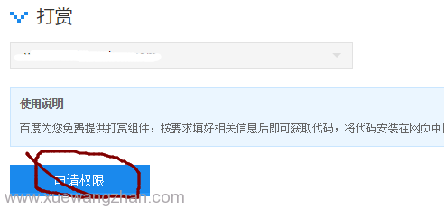 网站如何添加“打赏”功能（百度打赏安装方法）4