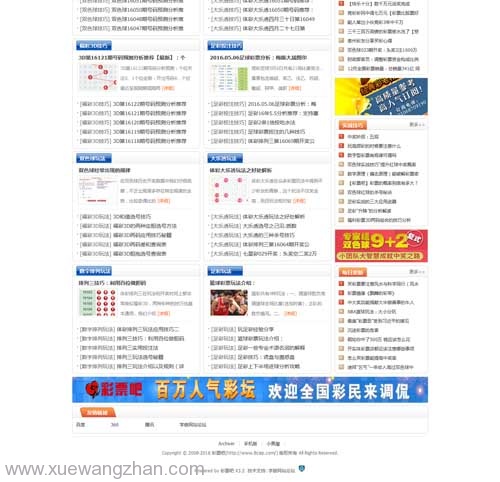 交流论坛网站制作案例