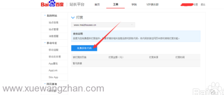 网站如何添加“打赏”功能（百度打赏安装方法）5