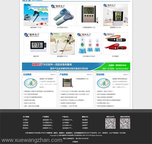 翰典电子公司成功签约合肥睿酷网站制作