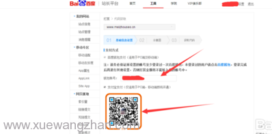 网站如何添加“打赏”功能（百度打赏安装方法）6