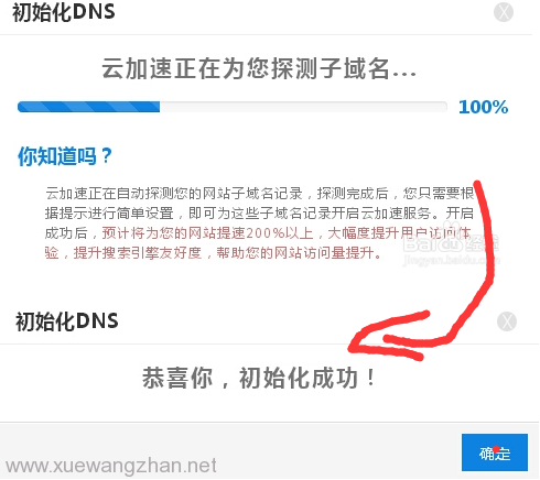 怎么使用百度云加速6