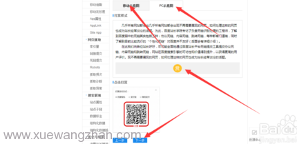 网站如何添加“打赏”功能（百度打赏安装方法）7