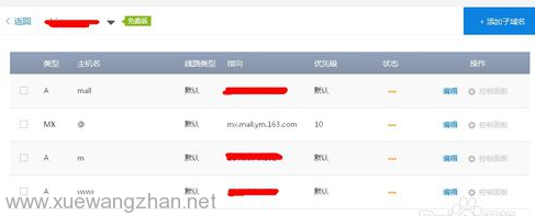 怎么使用百度云加速7