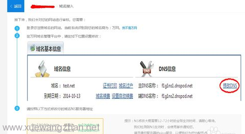 怎么使用百度云加速8