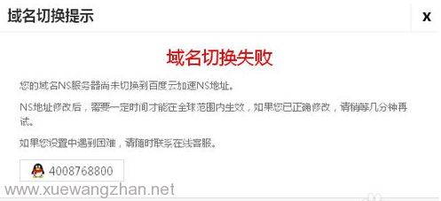 怎么使用百度云加速9