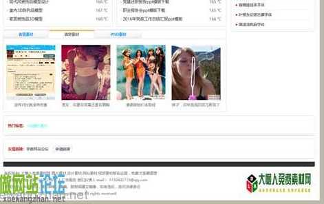 懒人素材网（wordpress门户网站）制作案例