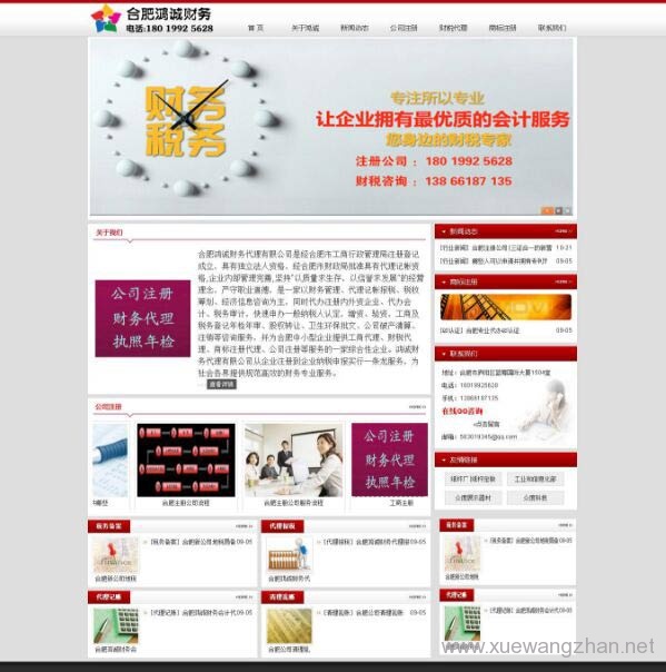 鸿诚财务公司网站制作