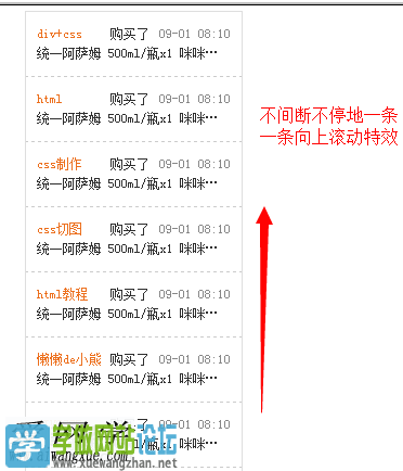 不间断每次滚动一条数据JS特效制作