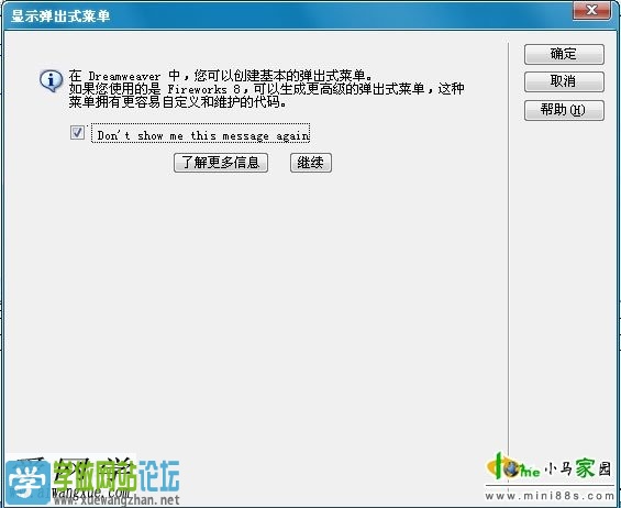 DISCUZ如何制作网站导航的下拉菜单