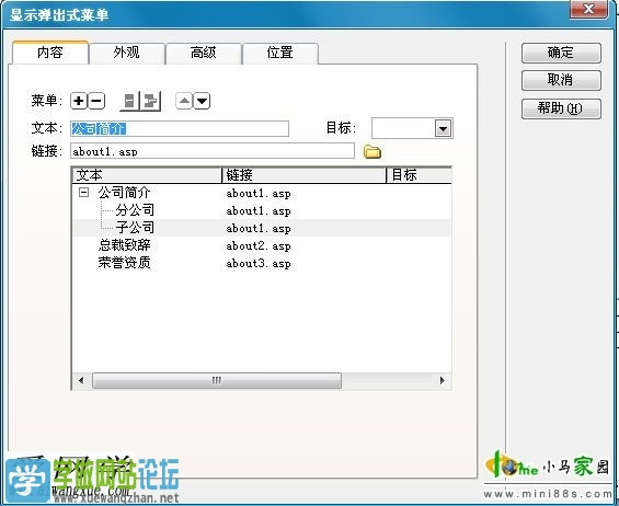 DISCUZ如何制作网站导航的下拉菜单