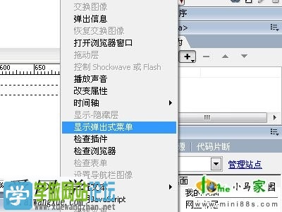 DISCUZ如何制作网站导航的下拉菜单