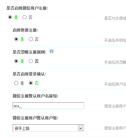 DISCUZ论坛如何开启微信登录功能步骤