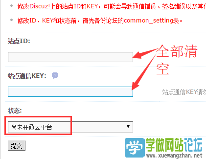 discuz X3论坛开通QQ登录时出现“抱歉，QQ互联功能暂时不可用
