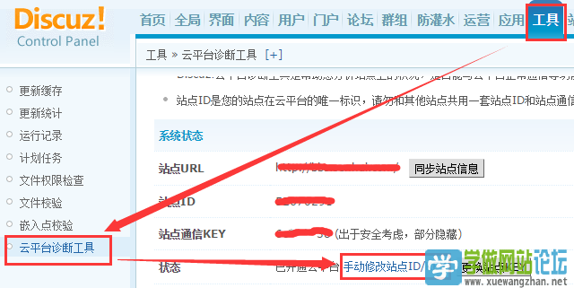 discuz X3论坛开通QQ登录时出现“抱歉，QQ互联功能暂时不可用