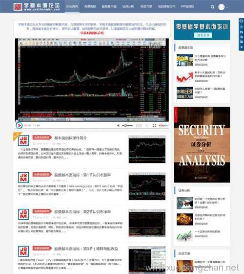 学基本面论坛网站版面1