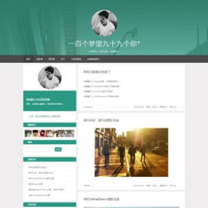 分享一款WordPress博客淡雅模板