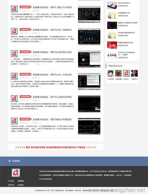 培训论坛网站版面2