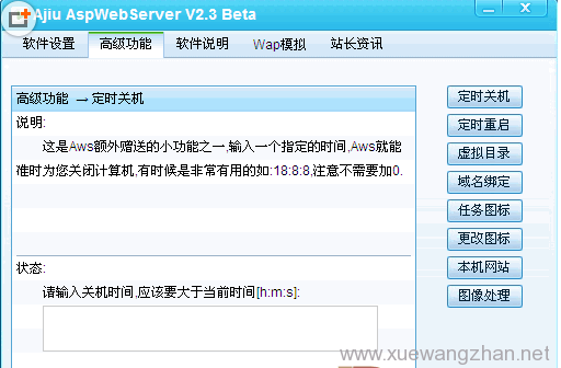 asp环境配置软件Aws (Ajiu AspWebServer) 