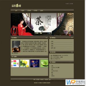 仿的一个茶楼企业网站主题