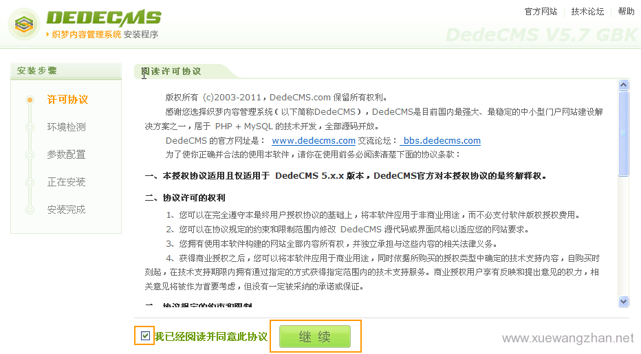 1. DedeCMS程序的下载和安装