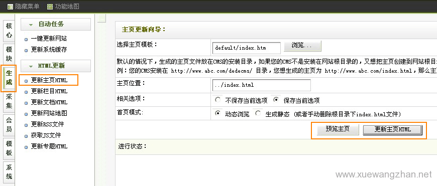 1. DedeCMS程序的下载和安装