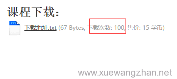 更改DISCUZ 论坛帖子附件被下载次数
