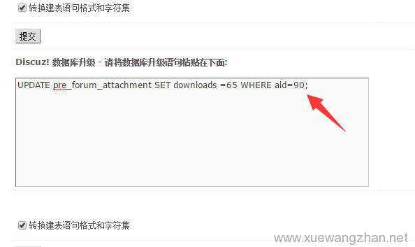 更改DISCUZ 论坛帖子附件被下载次数