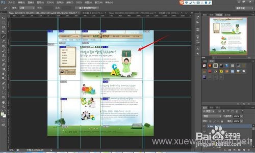 4.如何用ps进行网页切片