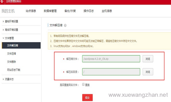 虚拟主机WordPresss安装教程