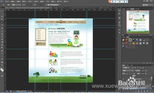 4.如何用ps进行网页切片