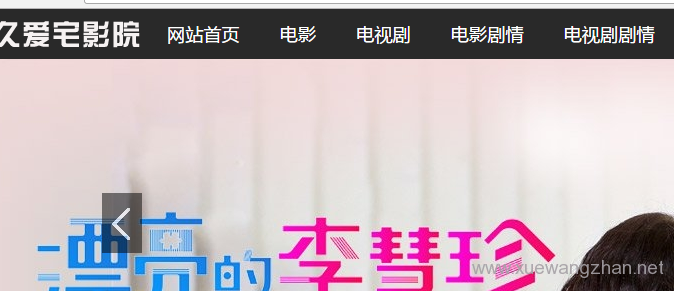 电影网站导航与底部版权的修改