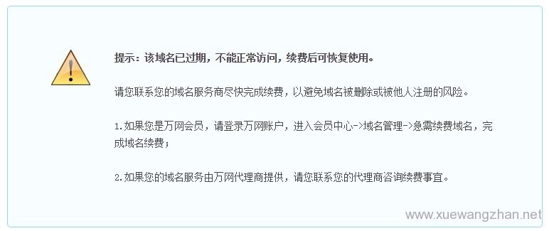 域名已经过期了还可以续费吗？