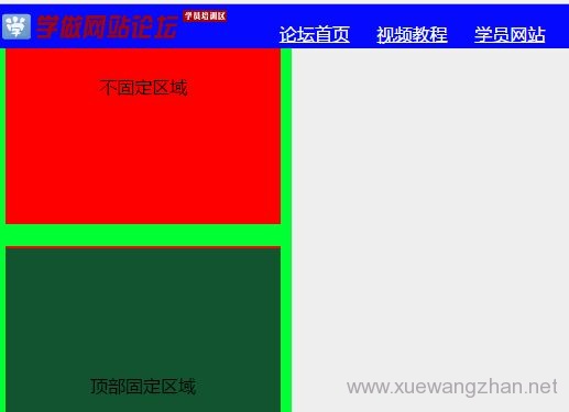 制作div滚动到顶部固定不滚动特效