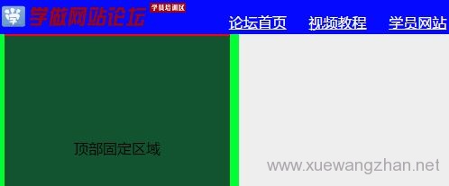 制作div滚动到顶部固定不滚动特效