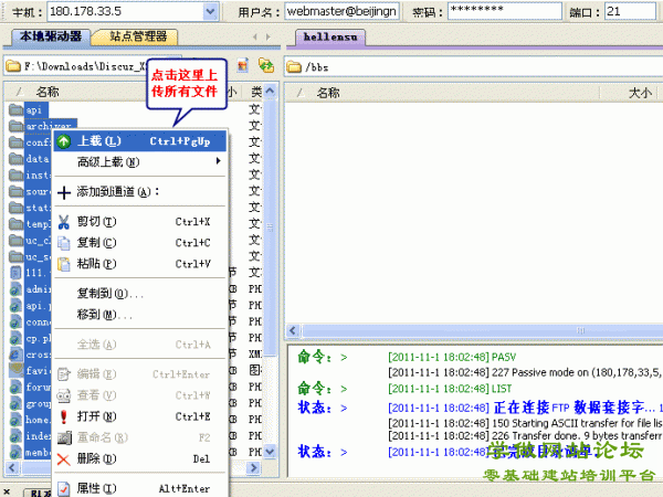 Discuz论坛虚拟空间安装图文教程