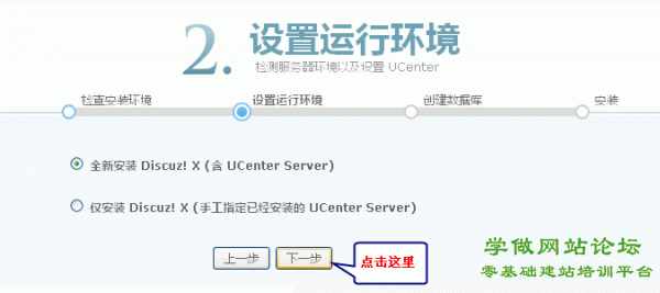 Discuz论坛虚拟空间安装图文教程