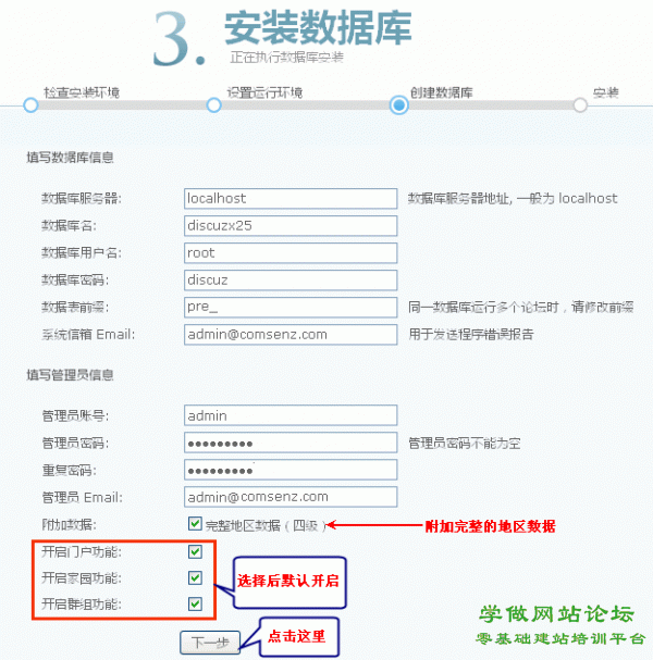 Discuz论坛虚拟空间安装图文教程